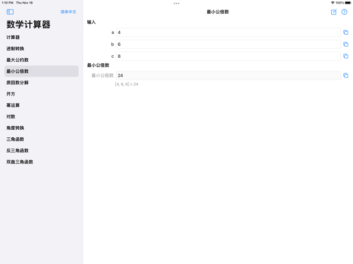 数学计算器 - 12合一