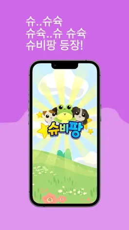 Game screenshot 슈비팡-Super Beast Pang mod apk