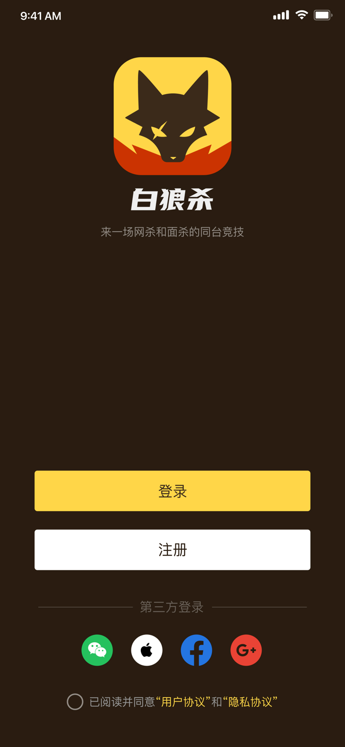 白狼杀-网杀与面杀的狼人游戏