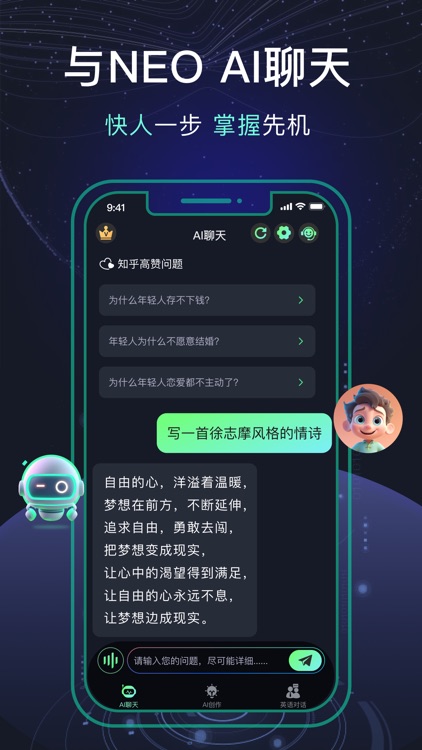 Neo AI - 中文智能聊天&创作机器人