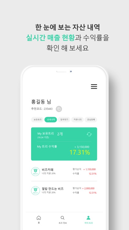 비즈트리 screenshot-3