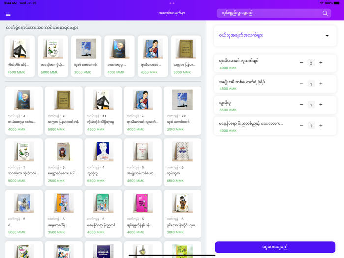 POSGlobal Marketplace