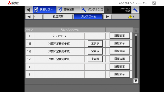 AE-200Jシミュレーター