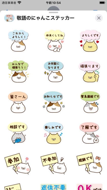 敬語にゃんこステッカー