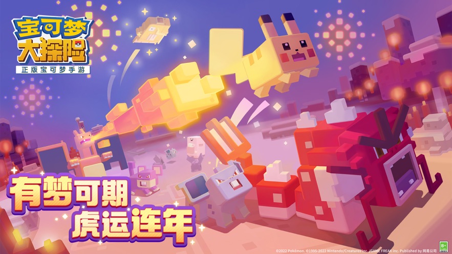 宝可梦大探险-火球鼠新春上线 App 截图