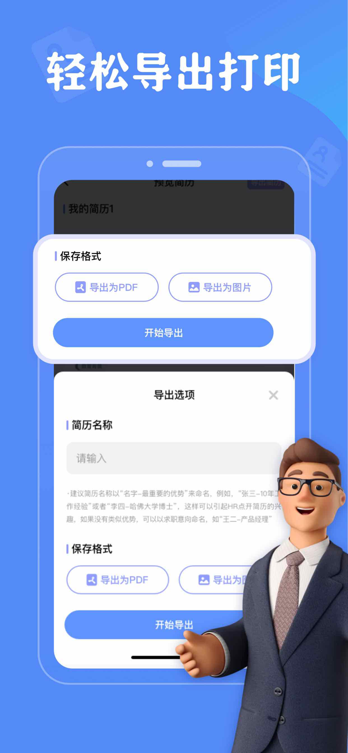 简历-简历制作,简历模板个人简历制作,职安简历