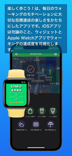 楽しく歩こう En App Store