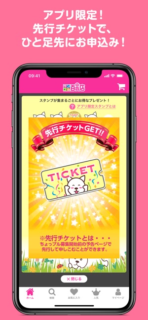 サンプル百貨店 商品をお得に試せるちょっプル Dans L App Store