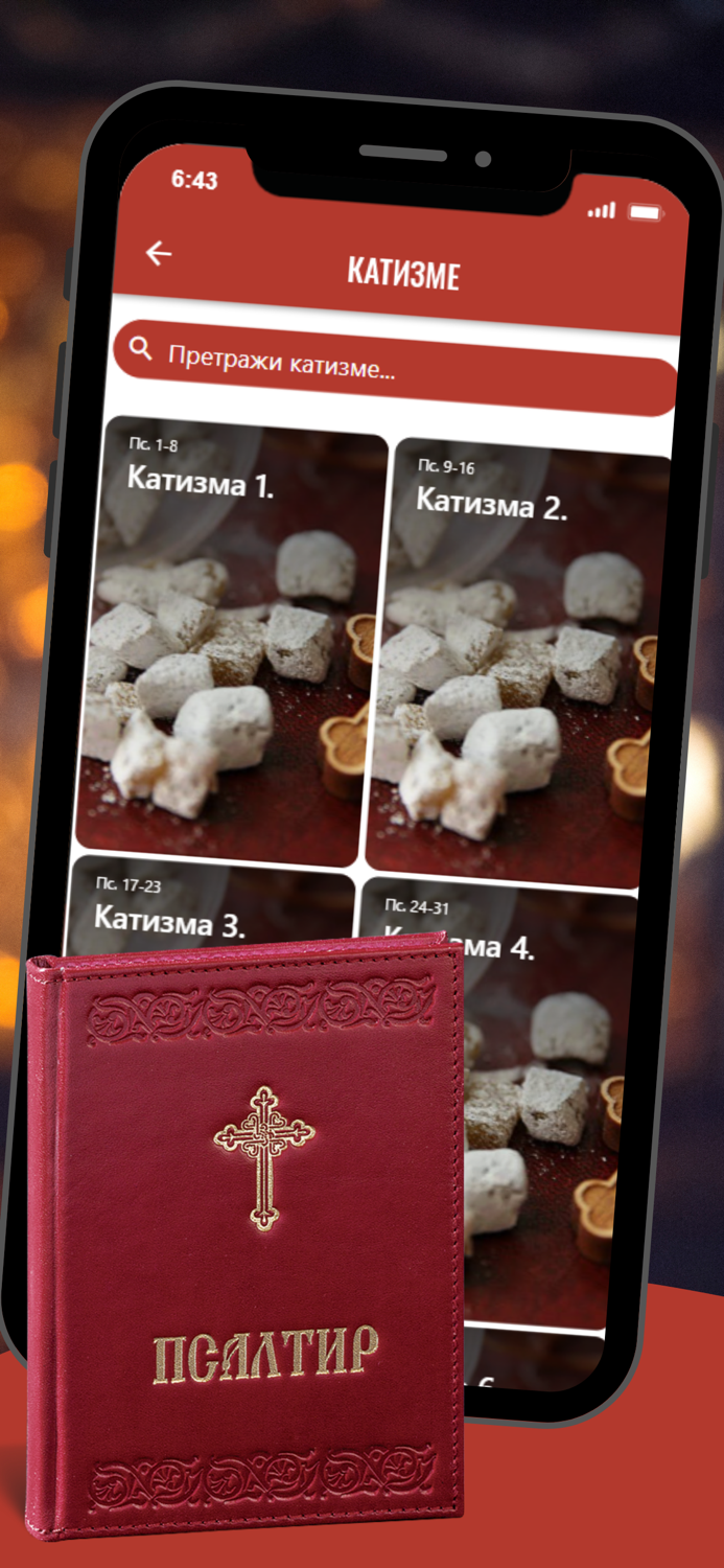 Псалтир Psaltir