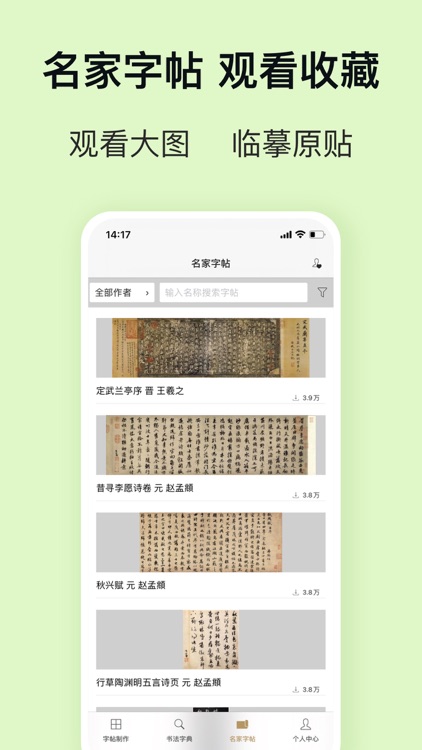 梦溪笔坛-书法字典毛笔硬笔练字字帖 screenshot-4