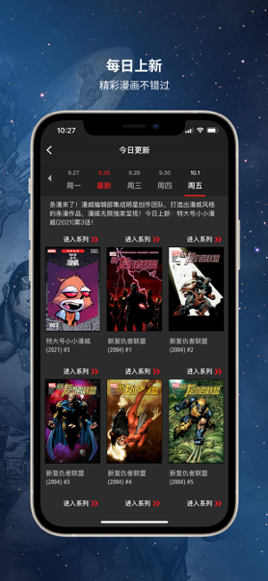 ‎漫威无限 Screenshot