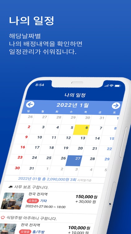 일당잡 screenshot-4