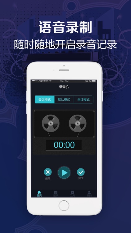 录音机-会议录音软件&录音笔
