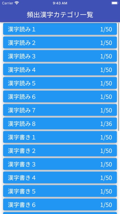 【大学入試】頻出漢字 screenshot-3
