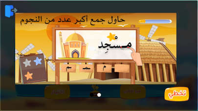 تعلم الأبجدية العربيةلقطة شاشة2