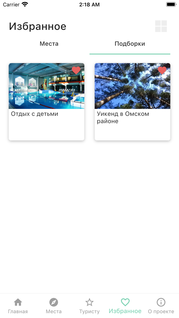 Открывай Омскую область
