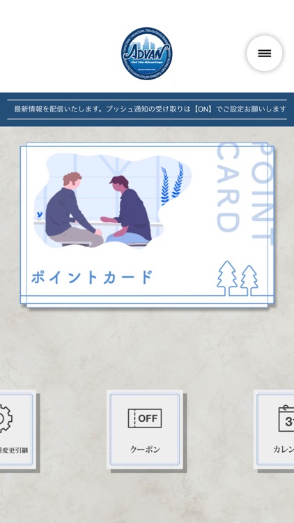 株式会社アドバンセカンド～公式アプリ～