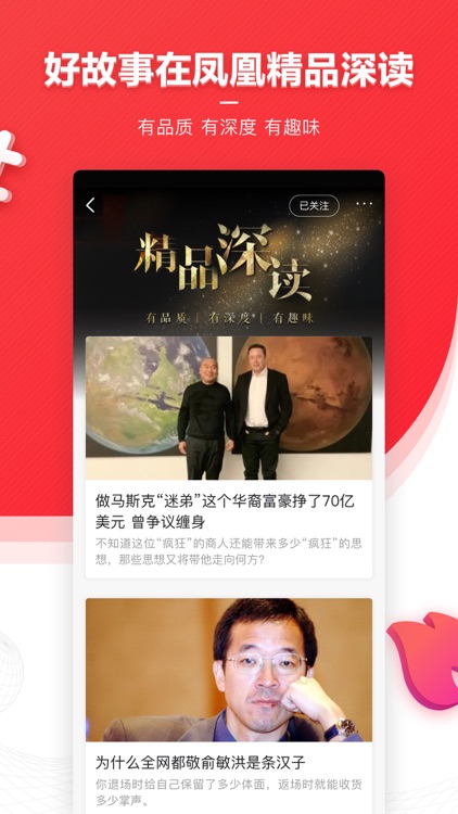 凤凰新闻(专业版)-头条新闻阅读平台