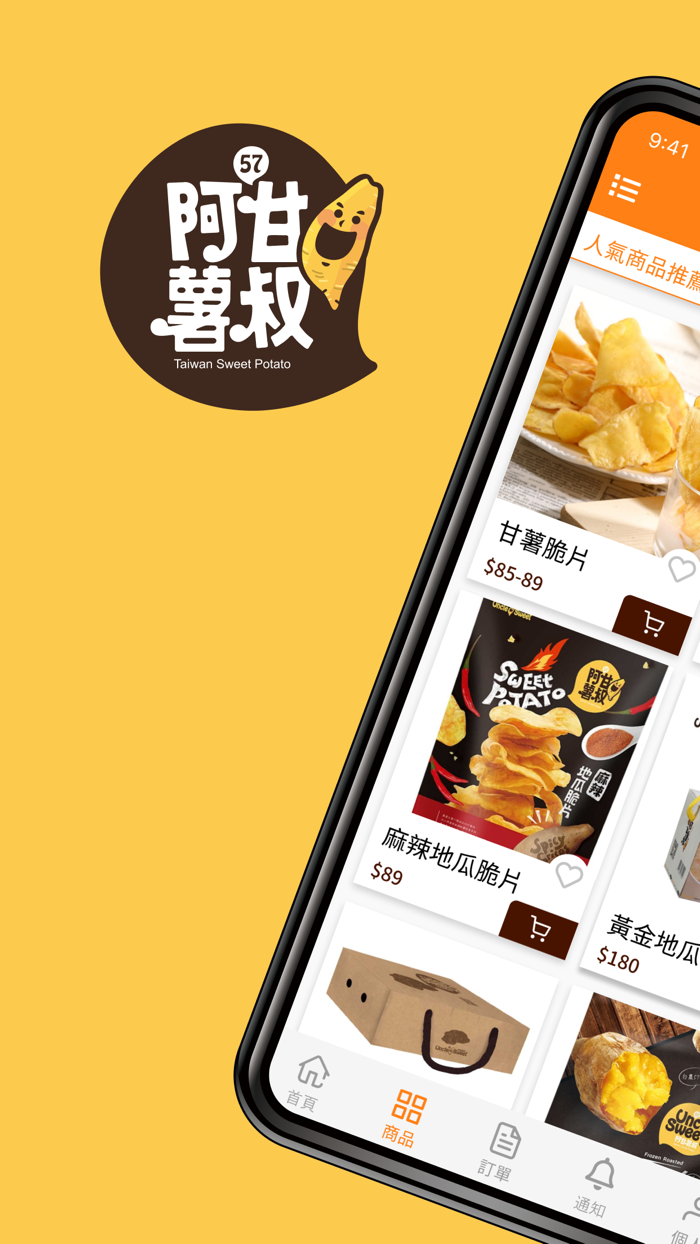 阿甘薯叔農易訂