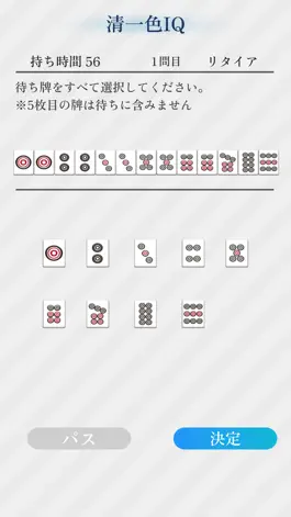 Game screenshot 麻雀IQテスト hack