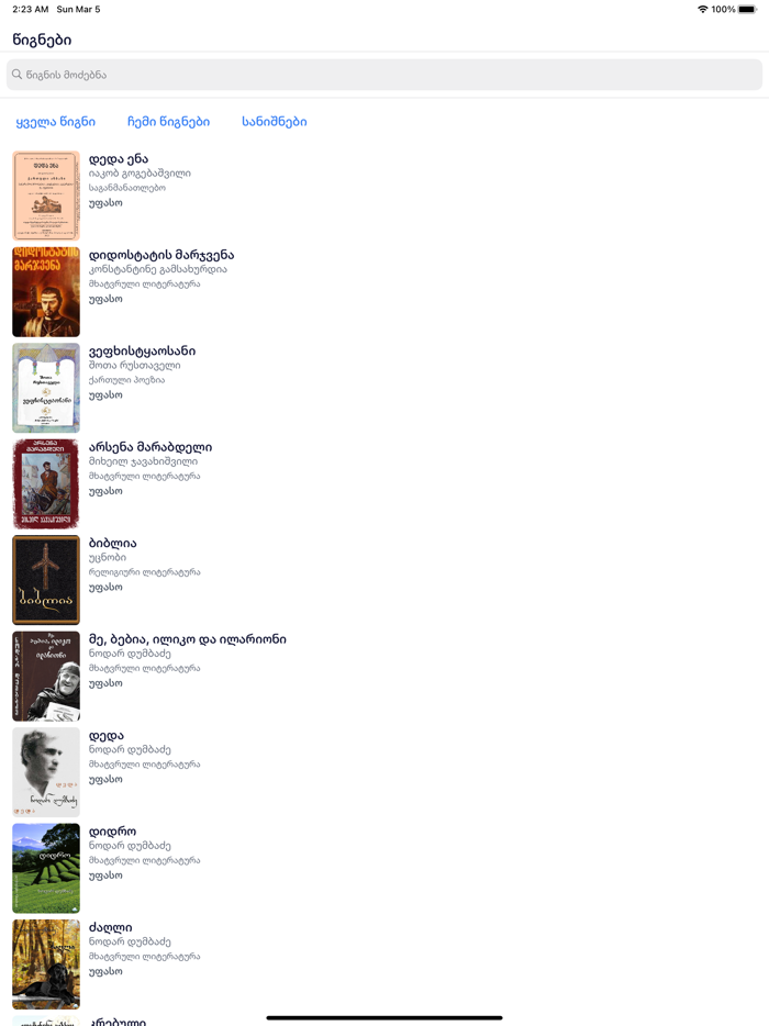 Any Book - Georgian Books