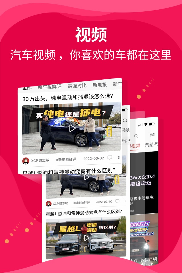 新车评-汽车在线新闻资讯之家 screenshot 4