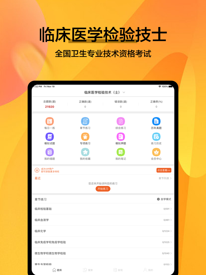 临床医学检验技术士题库最新