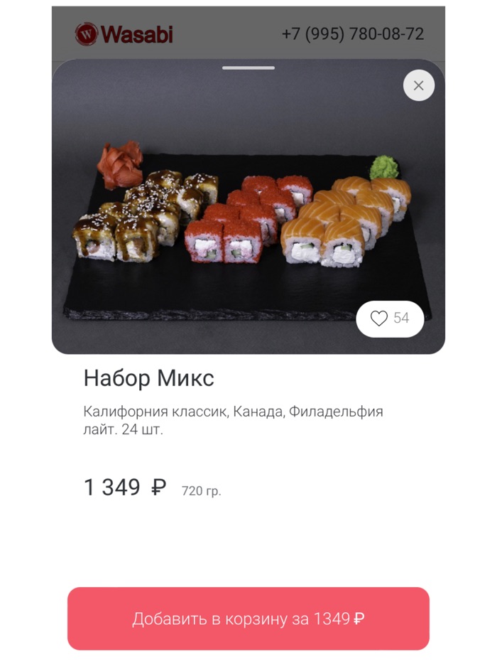 Wasabi - заказ еды