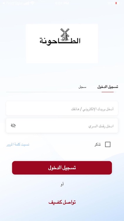 الطاحونة