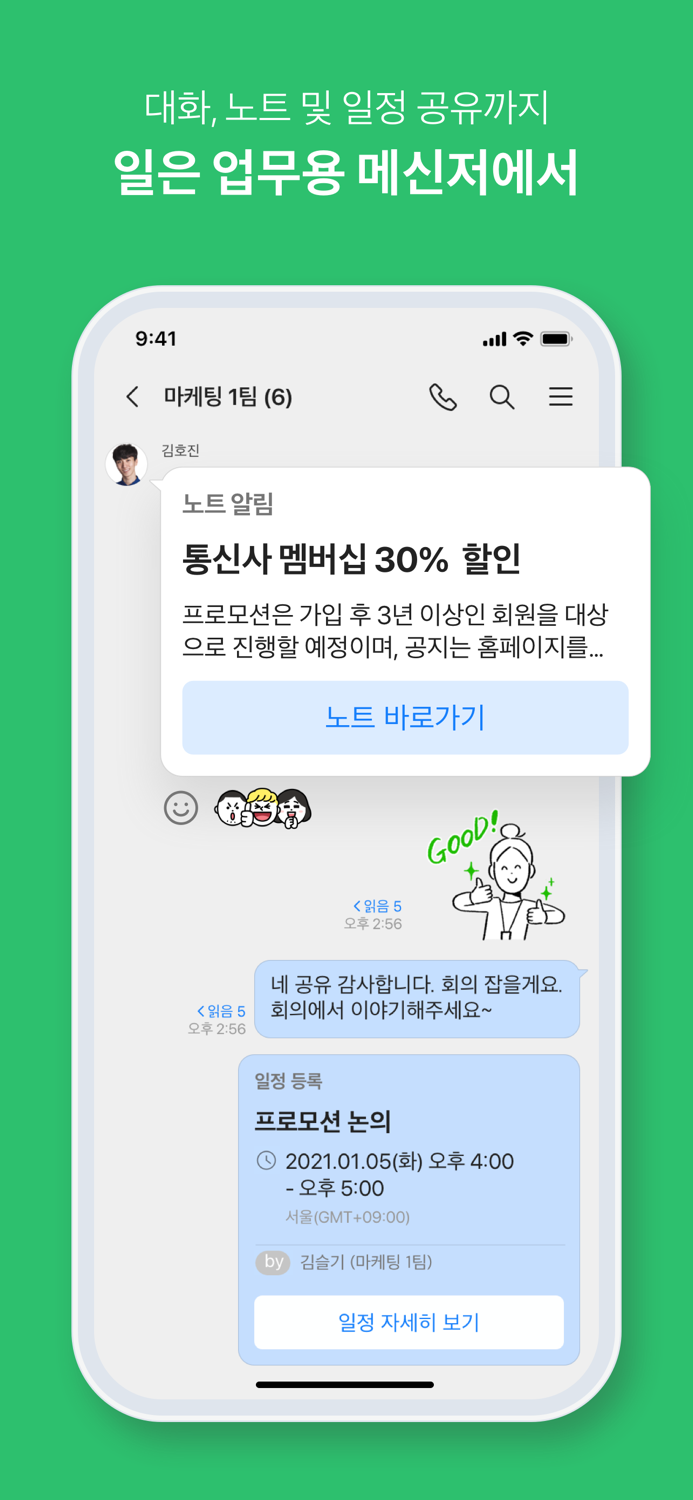 네이버웍스 - NAVER WORKS NEW