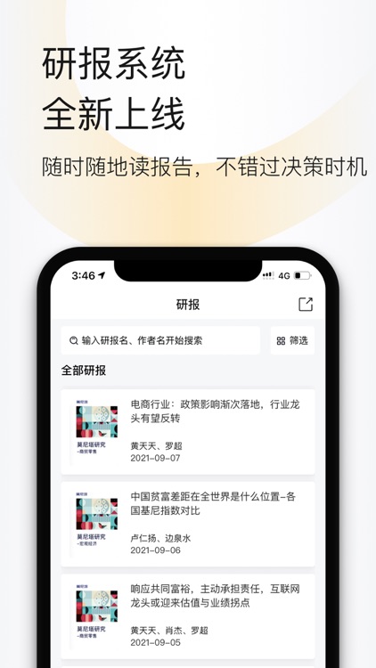 财新数据-专业经济数据库工具 screenshot-4