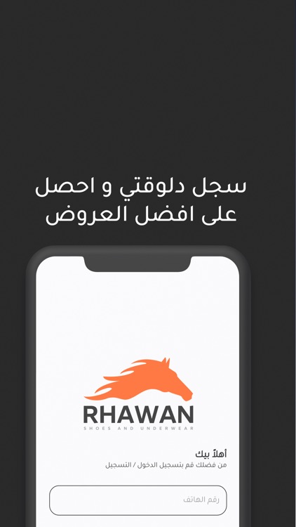 Rhawan - رهوان screenshot-4