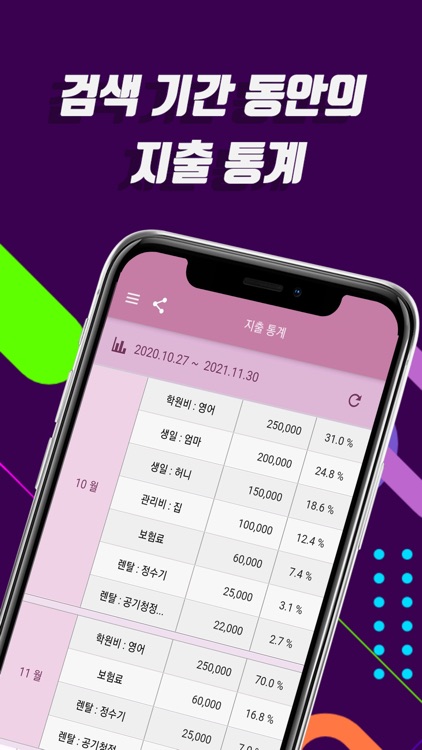 유리트 고정 지출 screenshot-5