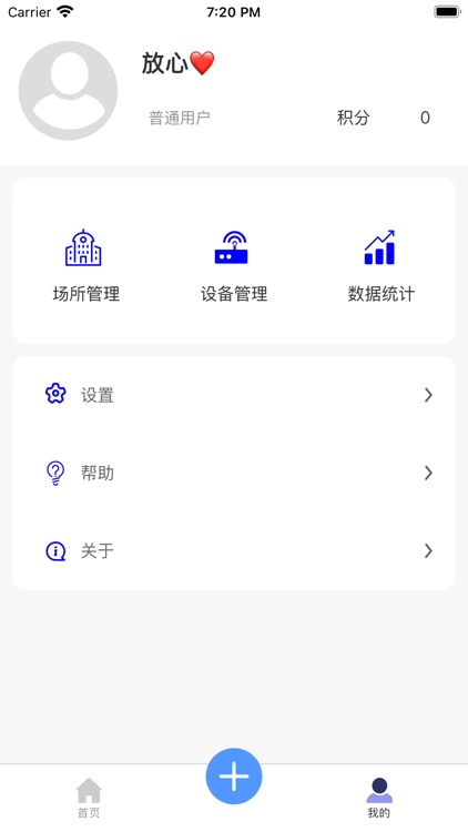 聚家IoT screenshot-4