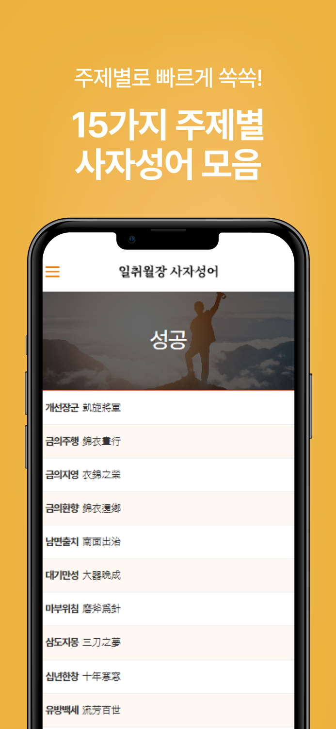 일취월장 사자성어 - 수능 공무원 초등 중등 고등 필수