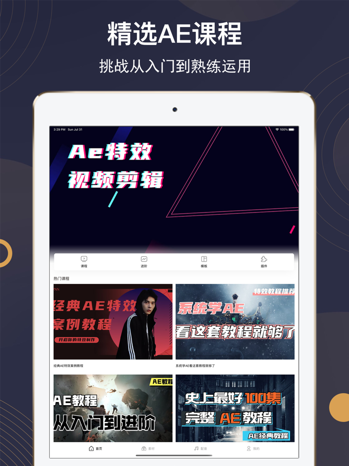 AE特效剪辑教程-视频特效制作教程软件