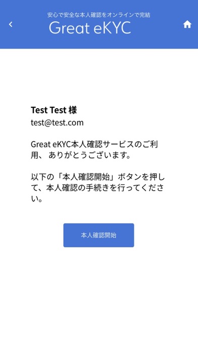 Great eKYCのスクリーンショット2 Great eKYCのスクリーンショット2