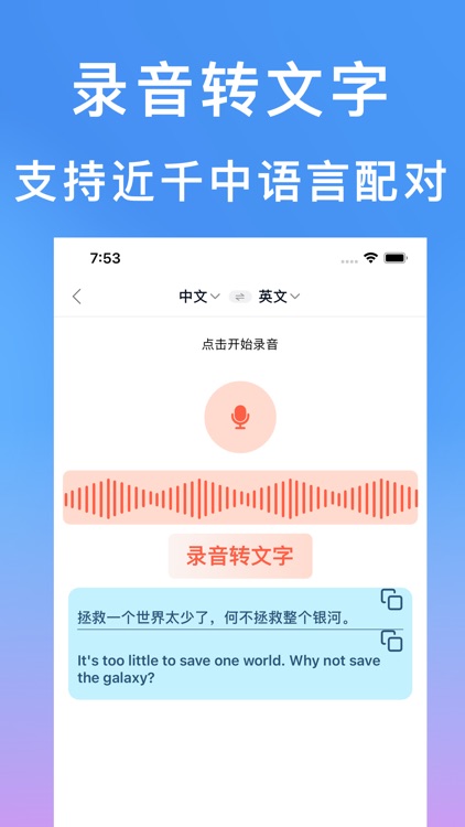 Trans翻译助手 - 更全面丰富的录音图片识别翻译软件