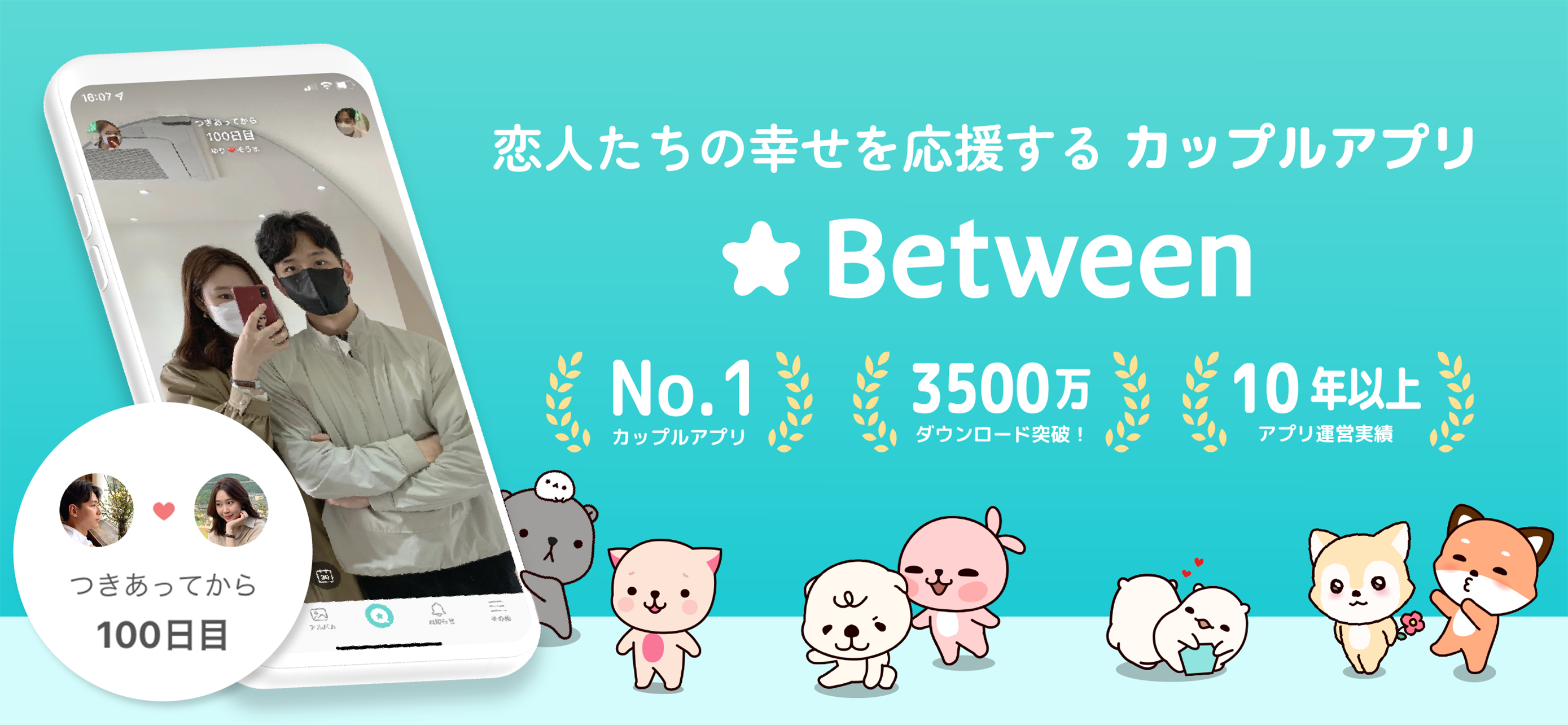 Between カップルアプリ Couple App Overview Apple App Store Japan