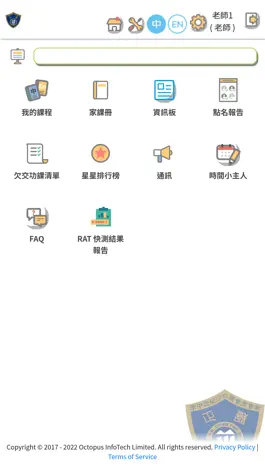 Game screenshot 新會商會陳白沙紀念中學iTeach apk