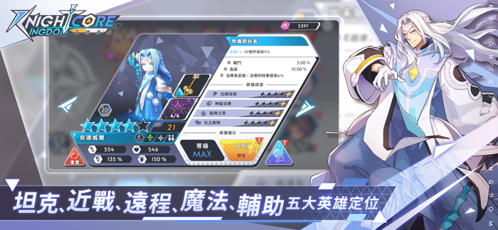 《王領英雄》Knightcore Kingdom