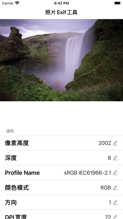 照片Exif工具-编辑工具