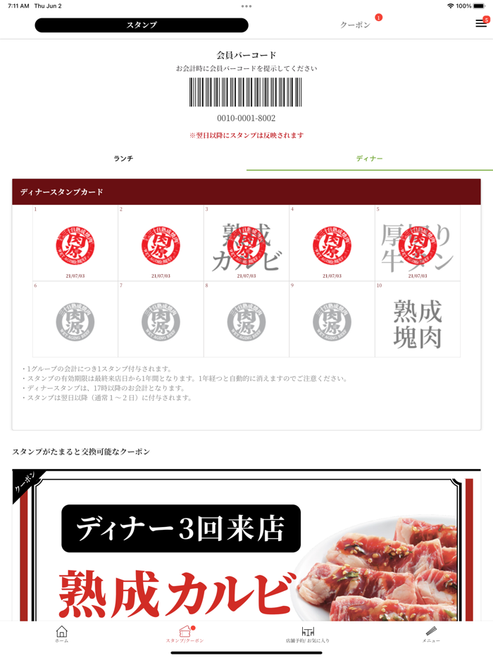 肉源 公式アプリ