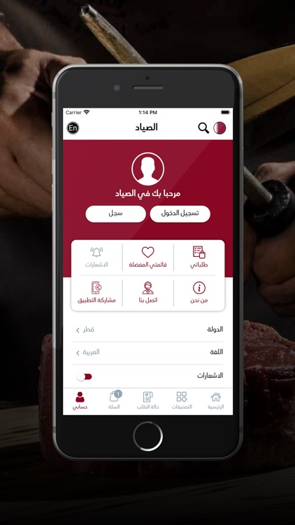 ملحمة الصياد -Al Sayyad screenshot-6