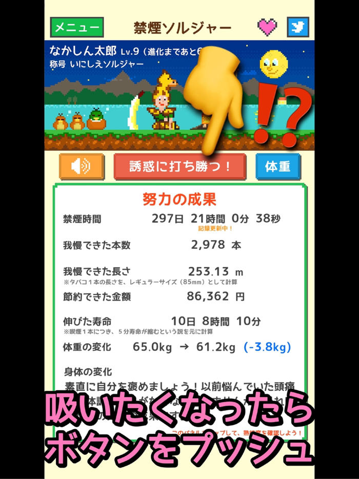 禁煙ソルジャー -見て楽しい禁煙アプリ-