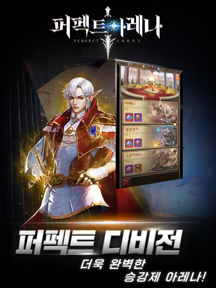 퍼펙트 아레나