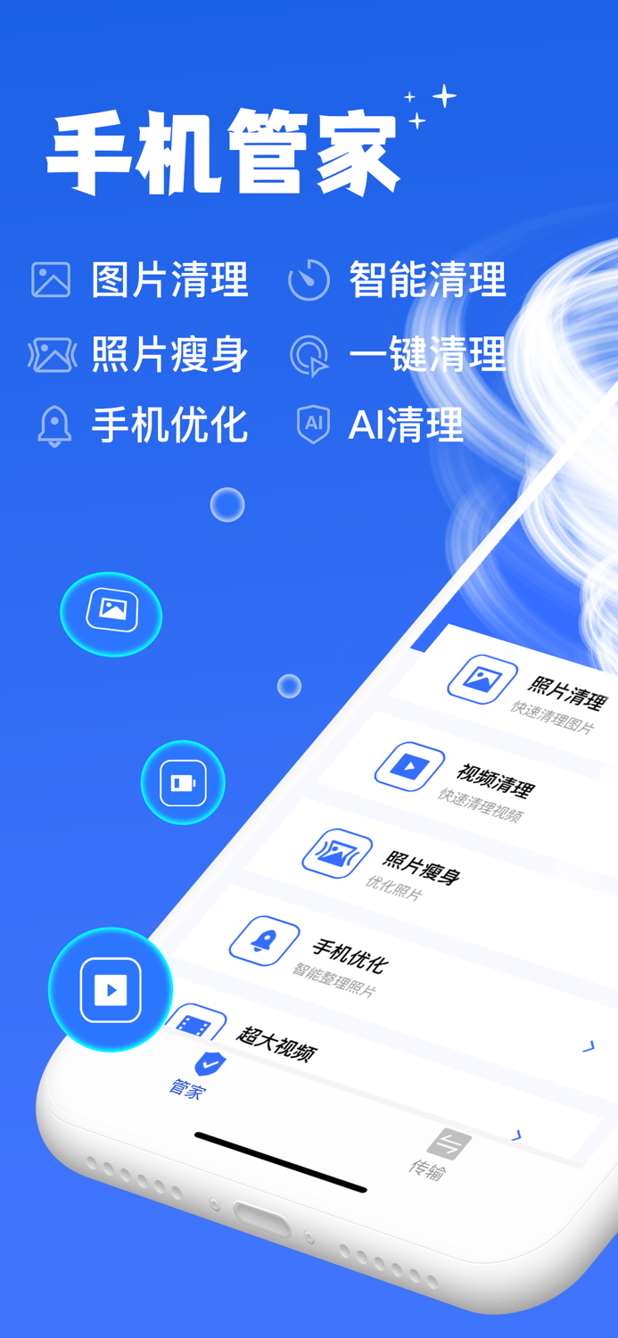 手机管家-手机优化传输助手