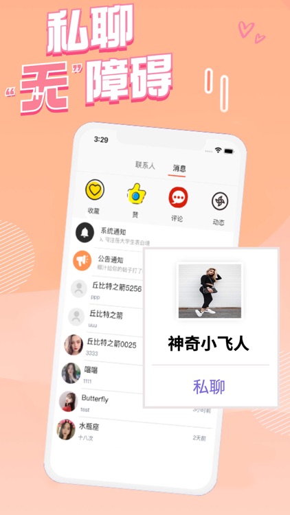 大学生表白墙 screenshot-3