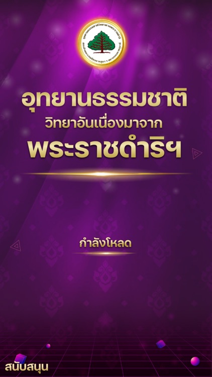 AR เรียนรู้ธรรมชาติวิทยา