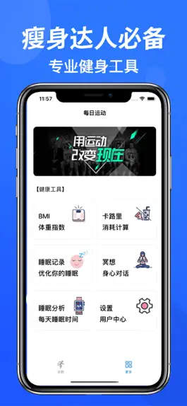 Game screenshot 瘦身计划-健身步数管理 apk